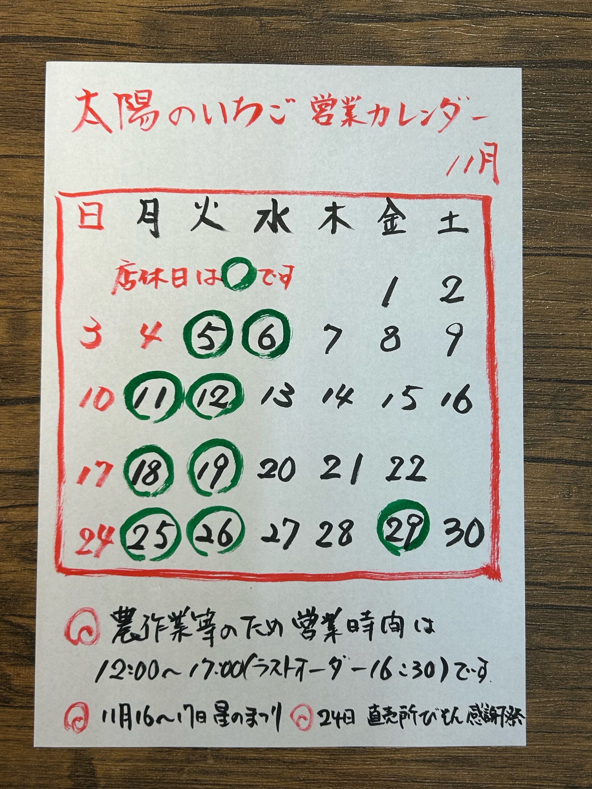 １１月の営業カレンダーです