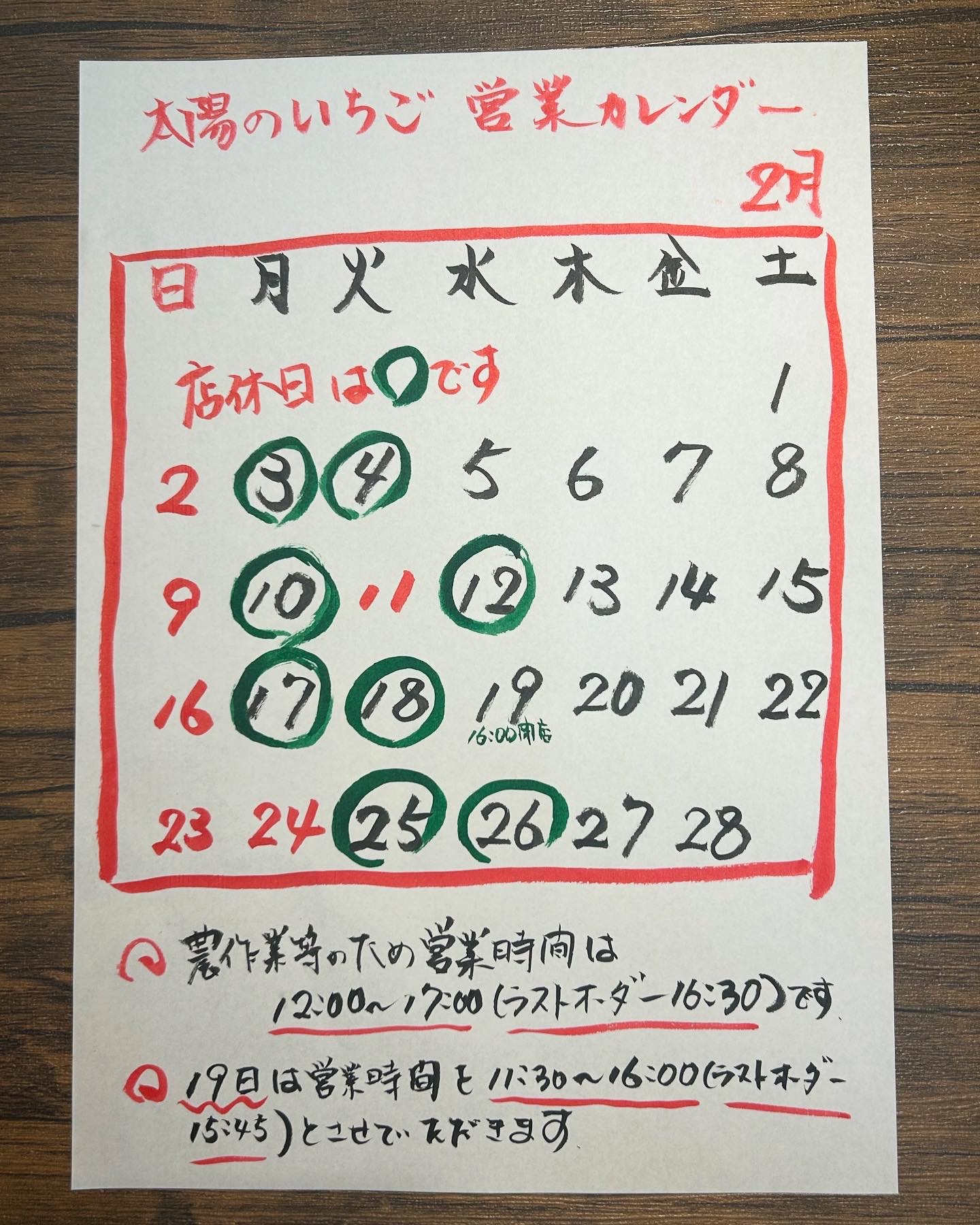 2月の営業カレンダーです