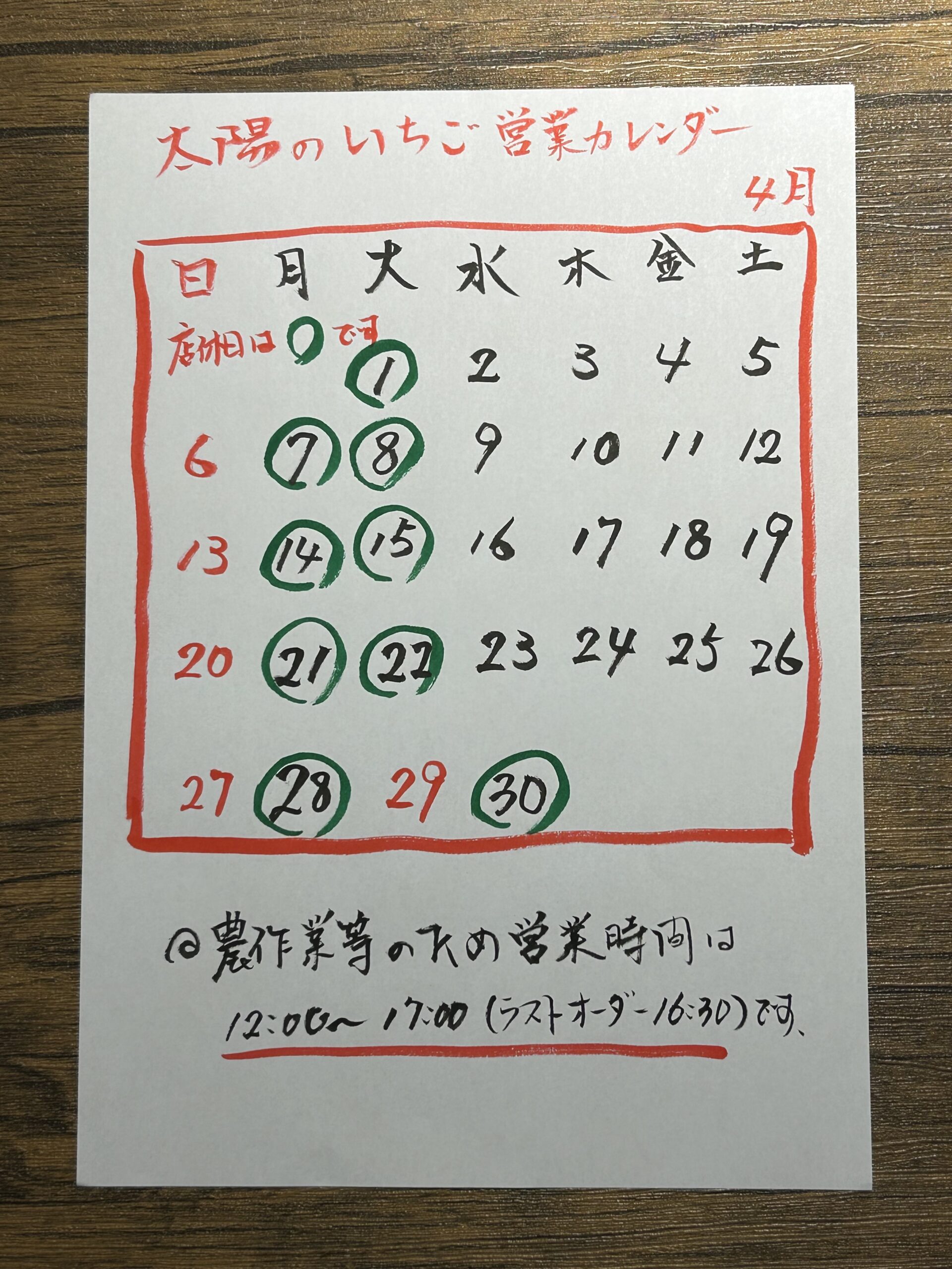 4月の営業カレンダーです