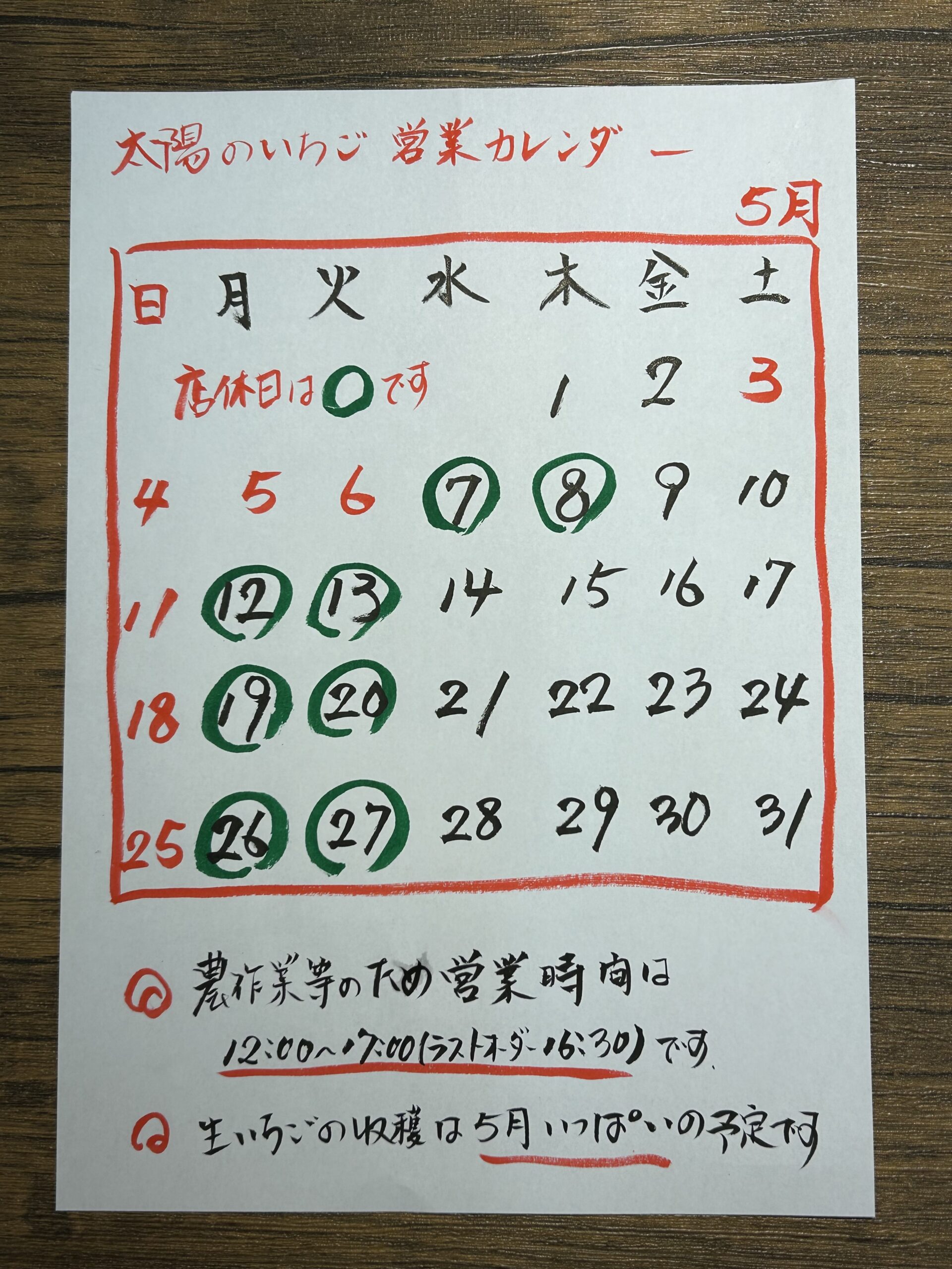 ５月の営業カレンダーです