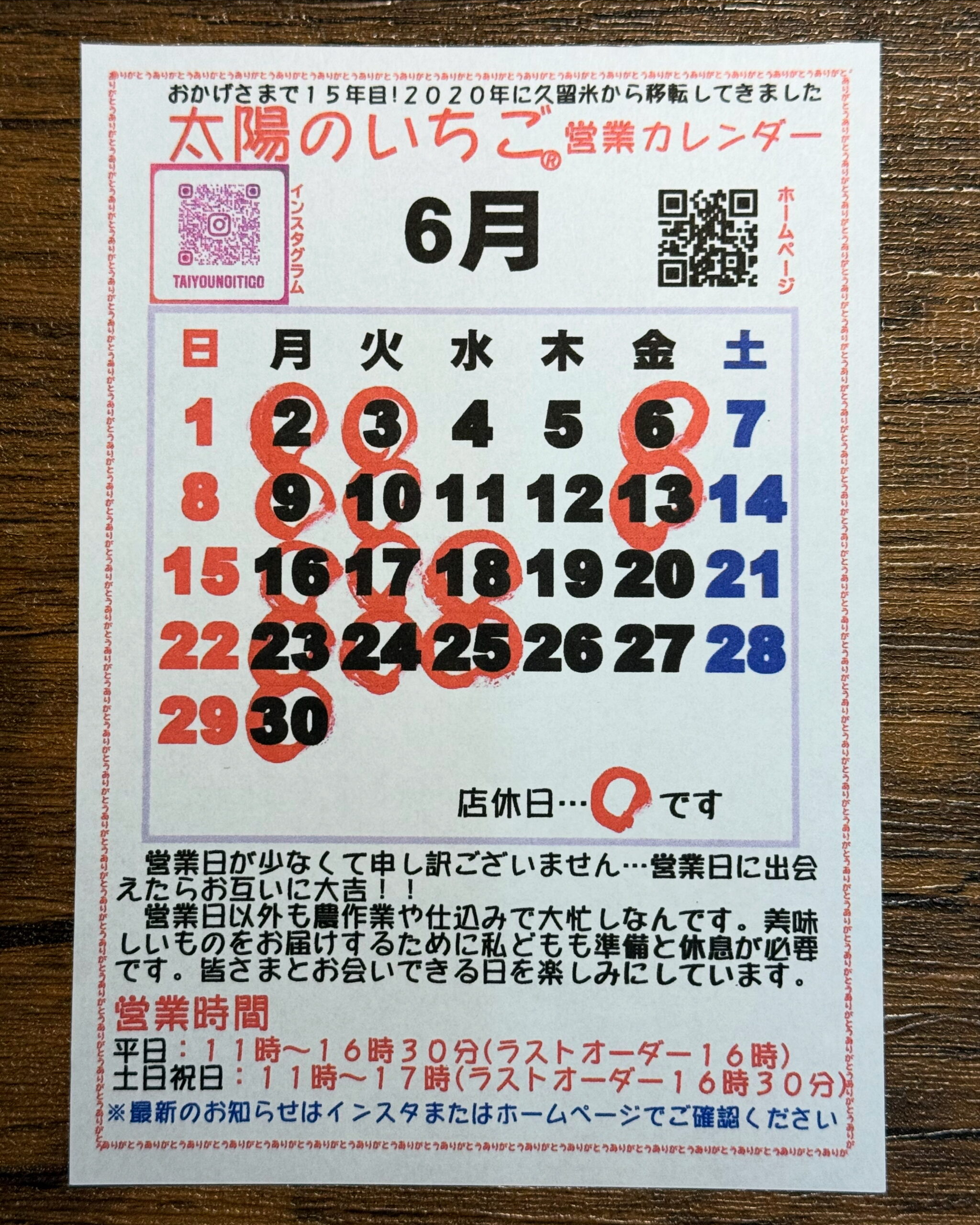 ６月の営業カレンダーです