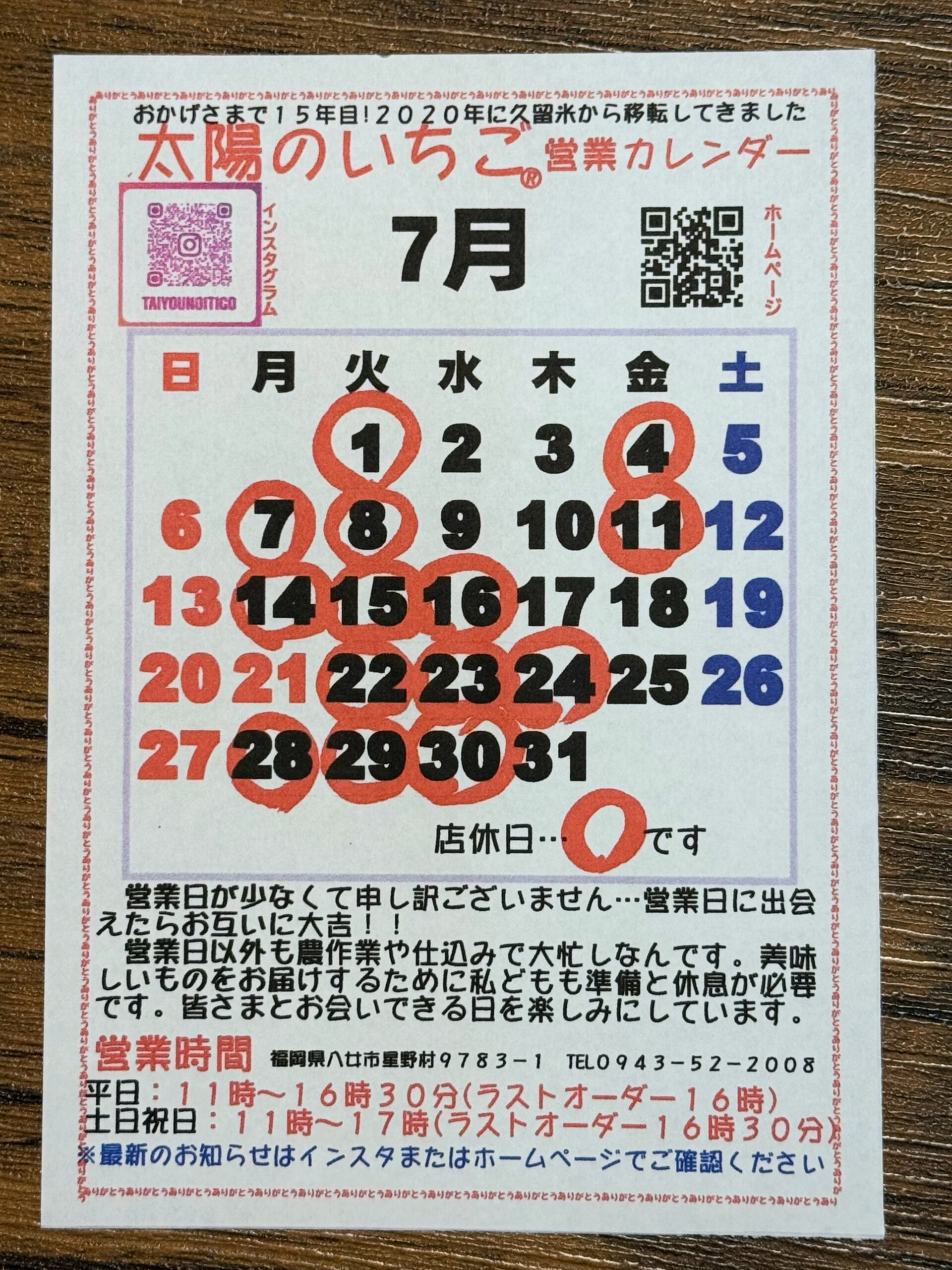7月の営業カレンダーです