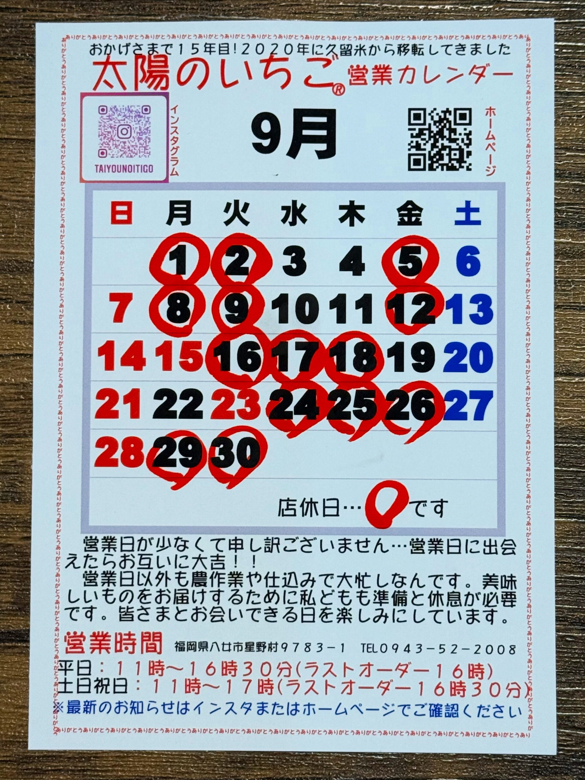 9月の営業カレンダーです