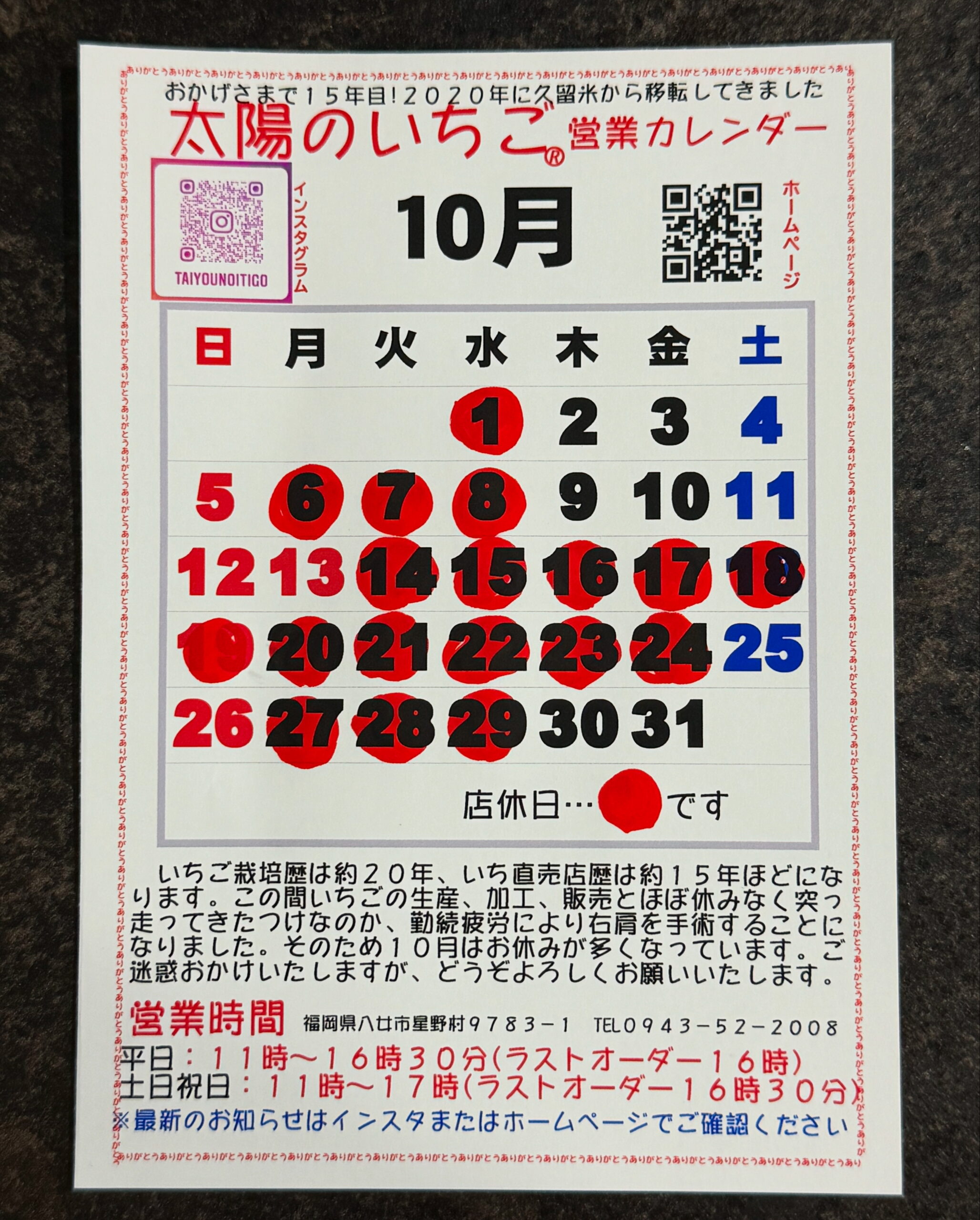 10月の営業カレンダーです