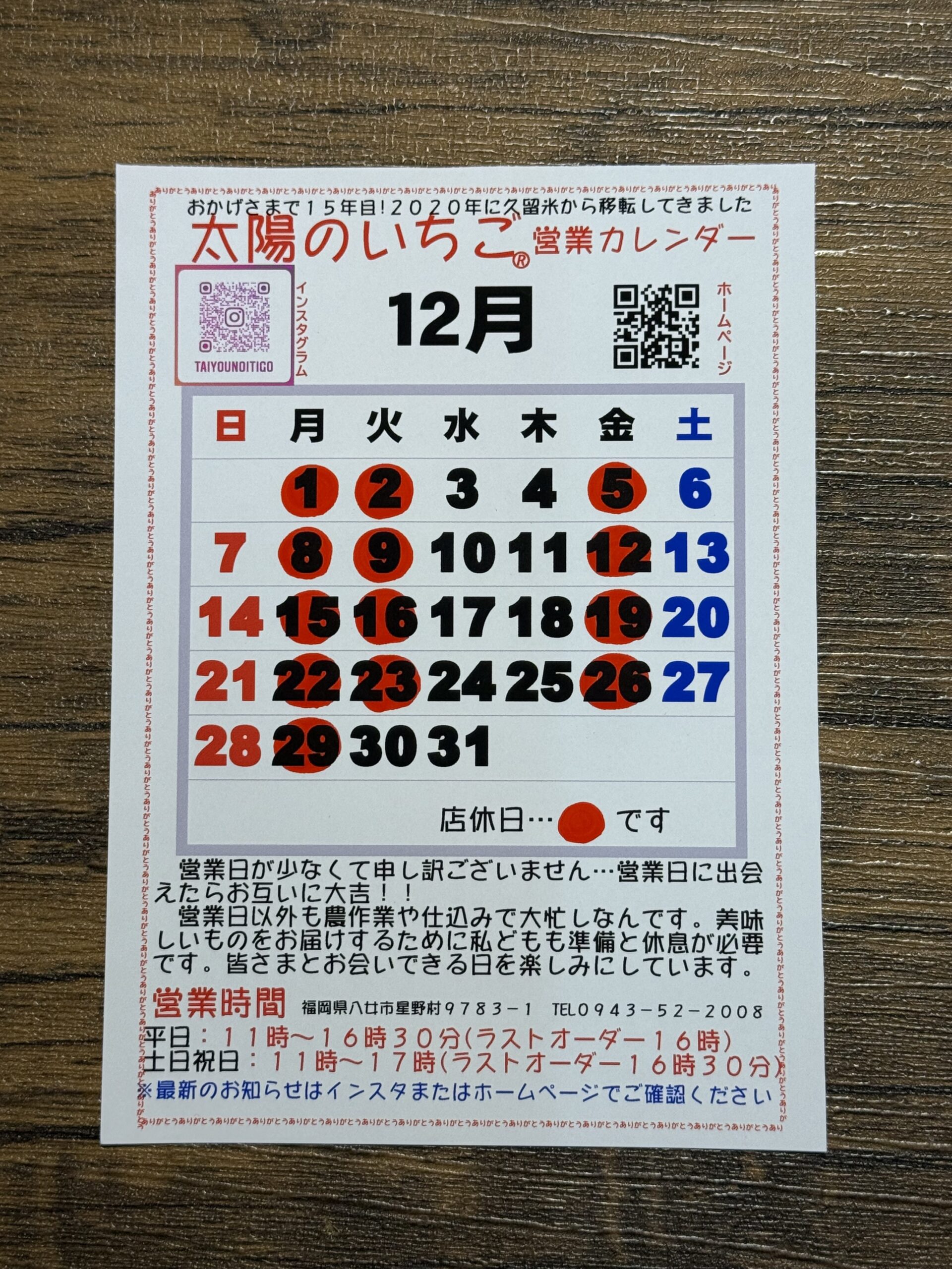 １２月の営業カレンダーです